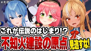 【懐ホロ】不知火建設(しらけん)の原点！？伝説のホロライブGTAコラボ【ホロライブ/さくらみこ/不知火フレア/星街すいせい】