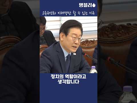 고용유연화 이재명만 할 수 있는 이유👍 #이재명 #고용유연성 #사회안전망