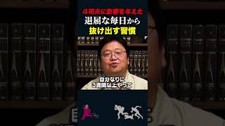 【ずっとやりたかった事をやりなさい】つまらない毎日から抜け出す為の自己啓発書【岡田斗司夫切り抜き/切り取り/としおを追う】#shorts