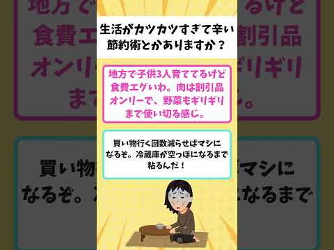 【貧乏】生活がカツカツすぎて辛い｜節約術とかありますか？【ガルちゃん】