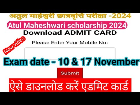 Atul Maheshwari Admit Card कैसे डाऊनलोड करें |  atul maheshwari Scholarship download kaise kare 2024