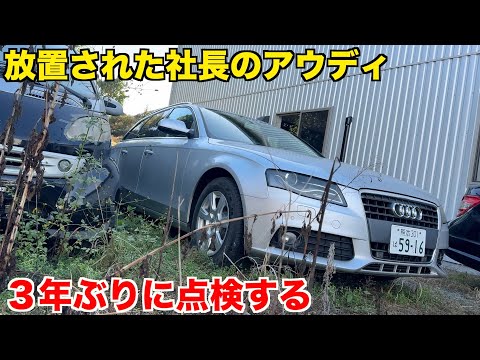 【あの車は今】アウディ買って３年経ったから点検する【元外車ディーラー整備士】