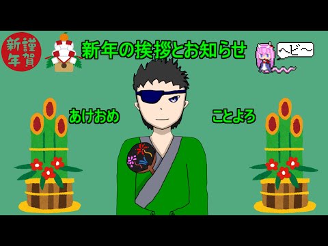 新年の挨拶とお知らせ【Vtuber　時真桜　竜神ティーロ】