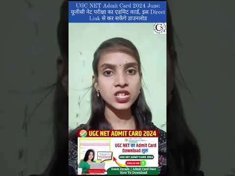 UGC NET Admit Card 2024 June: यूजीसी नेट परीक्षा का एडमिट कार्ड, इस Direct Link से कर सकेंगे डाउनलोड