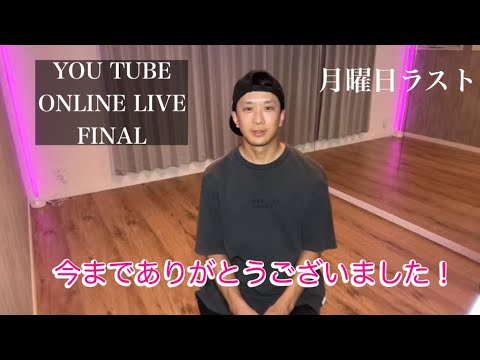 【2024.07.29】【FINAL】きたにのいえ オンラインライブ -今週の振付-