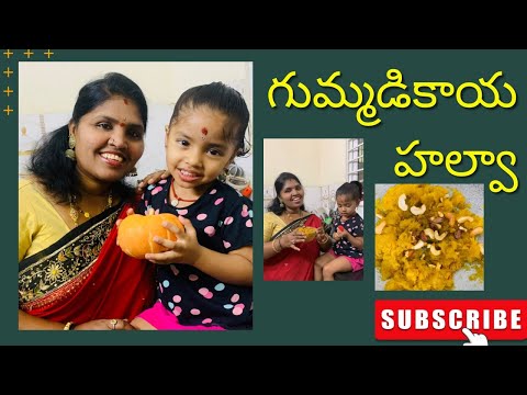 గుమ్మడికాయ హల్వా #gummadikayahalwa #pumpkinhalwa #kaddukahalwa