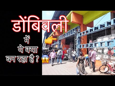 डोंबिवली में ये क्या बन रहा है || @totalVlogging-Dombivalikar