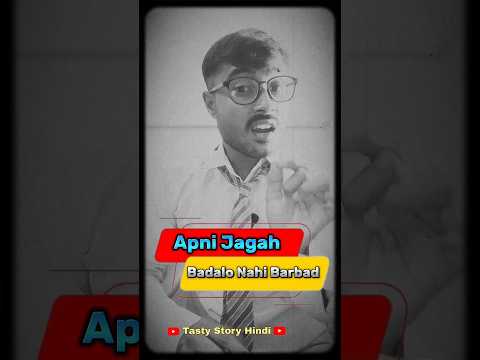 Apni Jagah Badalo #yt #motivation Tasty Story Hindi #shorts