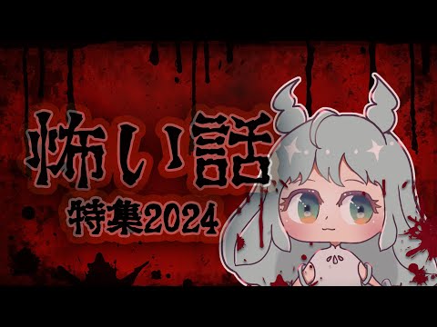 【怖い話特集 2024夏】背筋の凍るホラーや怪談話 #怪談 #べにまる海牛