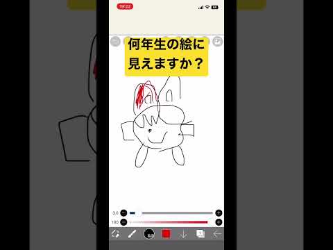 何年生の絵に見えますか？#shorts