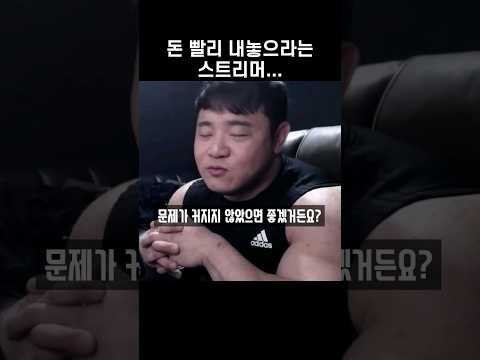 역겨운 스트리머 #shorts