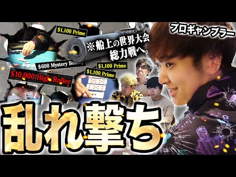 まだ終わってない。ポーカー世界大会制覇を目論む仲間と共に総力戦へ・・・チャンスのある限り立ち向かう、怒涛のトーナメント乱れ撃ち開始！？！？【WPT Voyage 2024 #4】