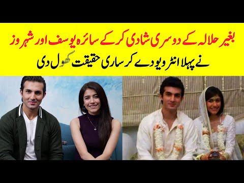 Syra Yousuf And Shehroz Sabzwari First Interview After Second Marriage | Showbiz News |