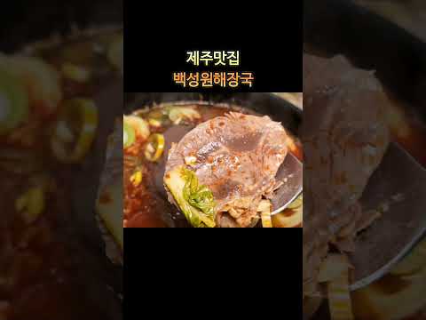 제주맛집 백성원해장국