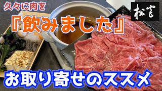 飲めるすき焼き『肉は飲み物でした』お取り寄せのススメ