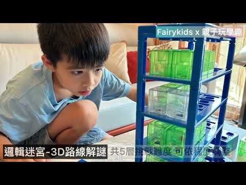 KUMON TOY邏輯迷宮-路線解謎系列開箱