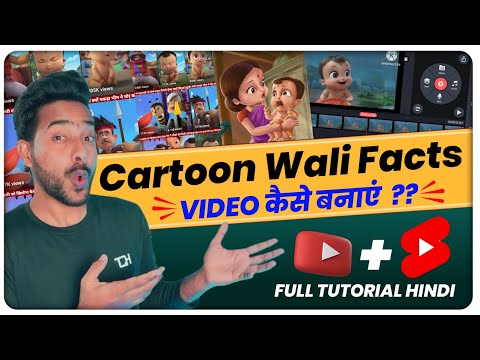 Cartoon Wali Fact Video kaise Banaen || chota bheem cartoon facts video kaise banaye | Full Tutorial