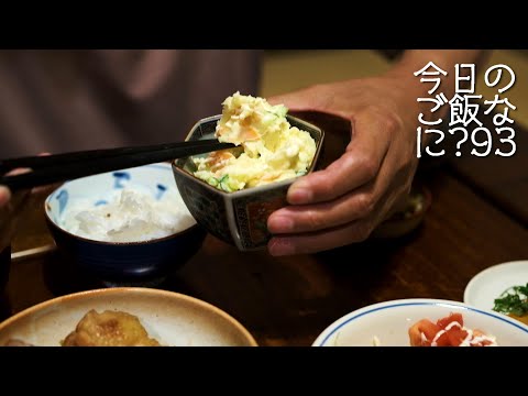 どうしてもお箸を振ってしまう夫婦の夜ご飯｜年の差夫婦の何気ない会話｜Japanese food｜今日のご飯なに？93