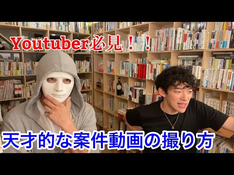 Youtuberの案件の極意！！DaiGoも驚くラファエルマインドとは！！[メンタリストDaiGo切り抜き]