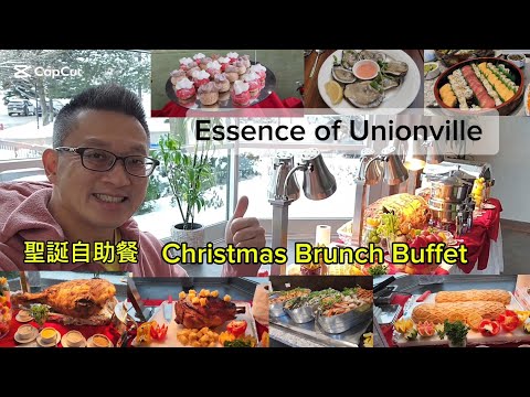 希爾頓酒店聖誕自助餐 (Essence of Unionville  @  Markha) 原來加拿大安省有好好吃的 Jimmy & Good Eats in Ontario Ep.435