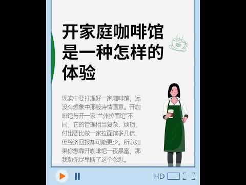 咖啡馆的梦想与现实｜一颗咖啡豆的生命之旅