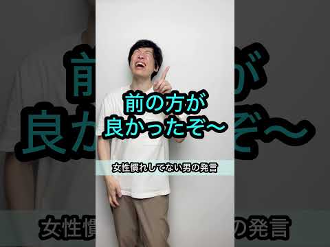 【女性慣れしてない男の発言】誰も予測できないオチ