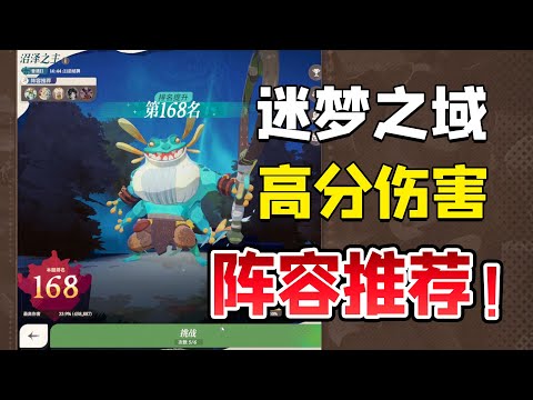 劍與遠征 啟程：day2迷梦之域如何拿到100%奖励，高分阵容推荐！AFK2