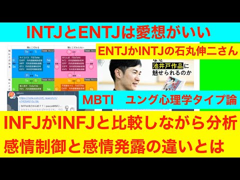 自称INFJから「INFJじゃない」と言われるINFJが分析「INTJとENTJは愛想がいい」MBTI　ユング心理学