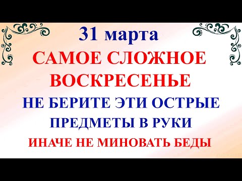 31 марта День Кирилла. Что нельзя делать 31 марта. Суеверия и народные традиции и приметы