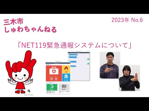 「NET１１９緊急通報システムについて」