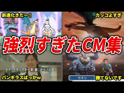 一度見たら脳裏に焼き付いてしまうポケモンのCM20選【歴代ポケモン】