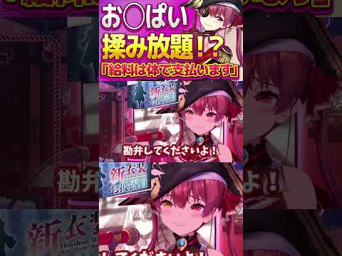 【宝鐘マリン】マリン社長？！給料の支払い方法が革新的すぎるｗ【 #ホロライブ  / #切り抜き 】#vtuber #hololive #切り抜き #ホロライブ配信中 #shorts