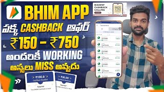 Bhim Upi Big Cashback Offer 2024 | ₹750 Free For All | Bhim Upi App Cashback offer | Bhim Upi App