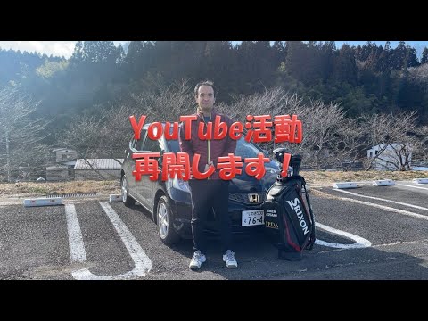 YouTube活動再開します！