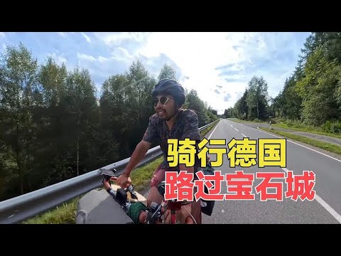 骑行德国西部山区路过宝石城，入住付费房车营地，被德国人拒绝