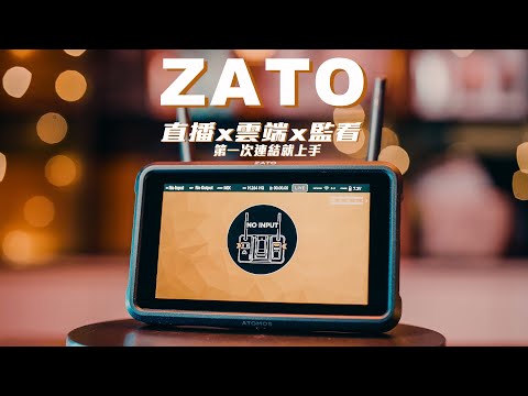 劃時代的直播神器 | Atomos Zato Connect | 人與雲的連結教學 [4KCC字幕]