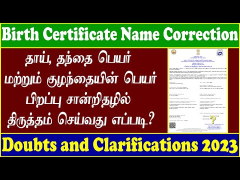 Birth Certificate name Correction in tamilnadu|Parents & Child name correction in tamil |DOB change