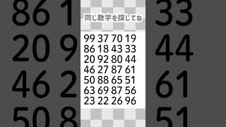 同じ数字を探してね😊560