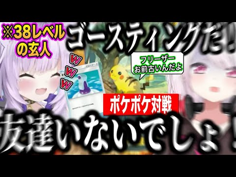 【ポケポケ】３８レベルの玄人おかゆにボコられ情緒が狂うキッズしぃしぃ【にじさんじ切り抜き/神岡家/椎名唯華/猫又おかゆ/ホロライブ切り抜き】