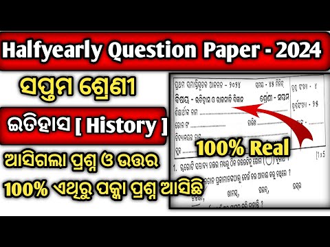 Class 7 Halfyearly Question Paper History || 7th Class Halfyearly Question Paper History