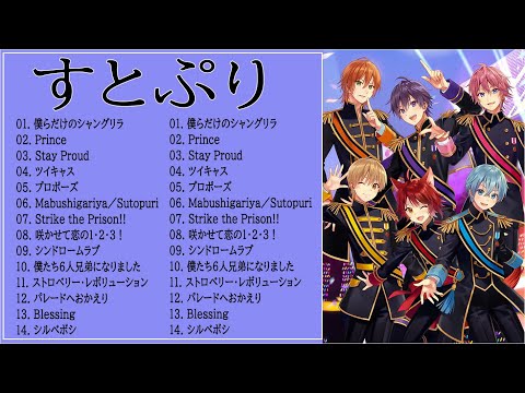 【作業用BGM】すとぷり メドレー 2022