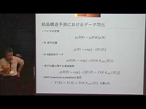 計算と計測のデータ同化による革新的物質材料解析手法    藤堂 眞治（東大）