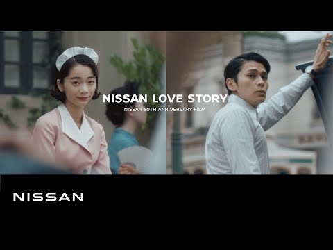 日産90周年記念ムービー ｜ NISSAN LOVE STORY