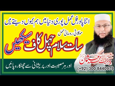 What is Chehel Kaaf | Wazifa Chehel Kaaf | Duaa e Chahal Kaaf