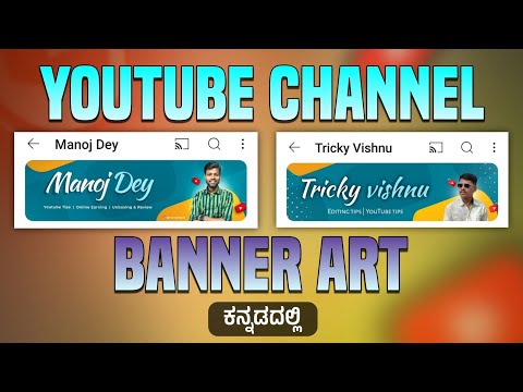 How to create youtube channel banner in mobile kannada | youtube channel banner editing kannada |