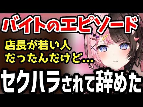 昔働いていたバイト先でセクハラを受けたエピソードを話すひなーの【橘ひなの/切り抜き】