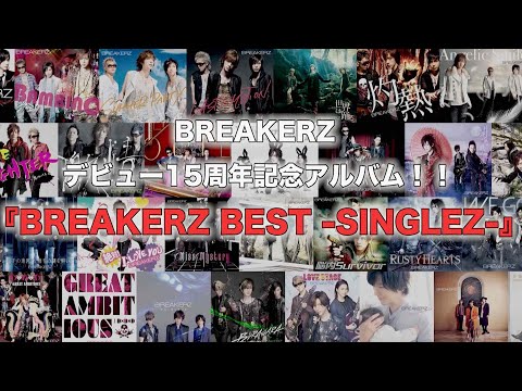 BREAKERZ デビュー15周年記念アルバム BREAKERZ BEST -SINGLEZ- teaser