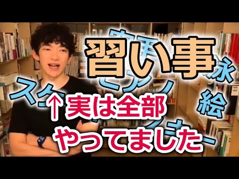 【DaiGo】実はピアノ・空手・水泳・絵・スケート・スキー全部やってました！！/その結果がコレ