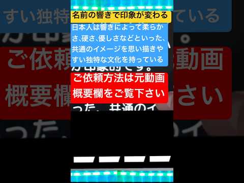 知らなかった？名前の響きに吉凶があるって #名付け #相性占い #使命 #youtube姓名判断 #自然堂 #運命 #恋愛運 #姓名判断 #エンジン