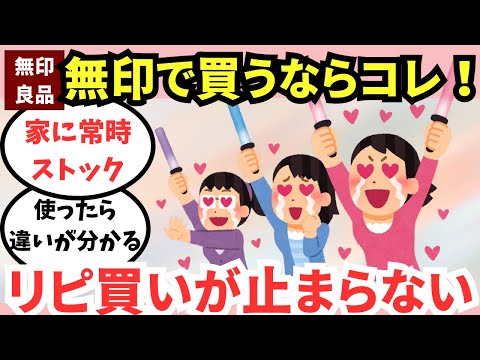 【ガルちゃん】無印良品購入品 愛するリピ買い品55選！お菓子・食品・スキンケア・文房具・旅行用品など